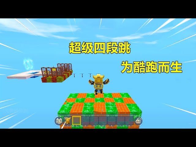 迷你世界: 无人能过酷跑!为酷跑而生的大黄蜂,垂直四段跳超简单